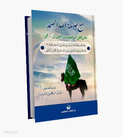 Maa Sıbğatullahis Samed