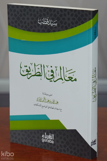 معالم في الطريق - maealim fi altariq
