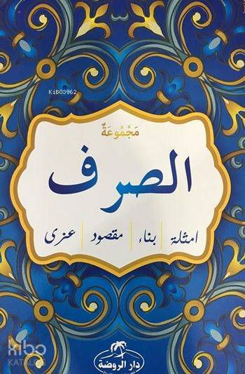 Mecmuatüs Sarf (Arapça) Eski Yazı