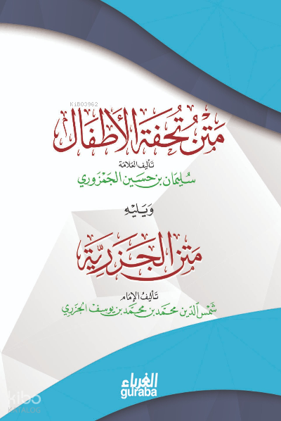 متن تحفة الأطفال و الجزرية - Metnul Cezeriyye - 1