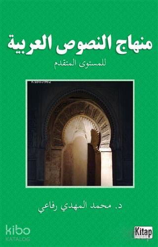 Minhacün-Nüsusil-Arabiyye - 1