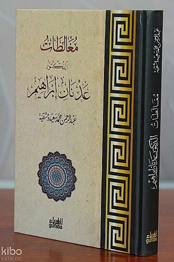 مغالطات عدنان إبراهيم - Muğalatat