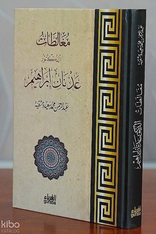 مغالطات عدنان إبراهيم - Muğalatat - 1