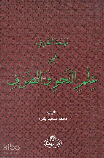 Muhcetüt Tarf Fi-ilmin Nahvi vessarf (Arapça) (Ciltli) - 1
