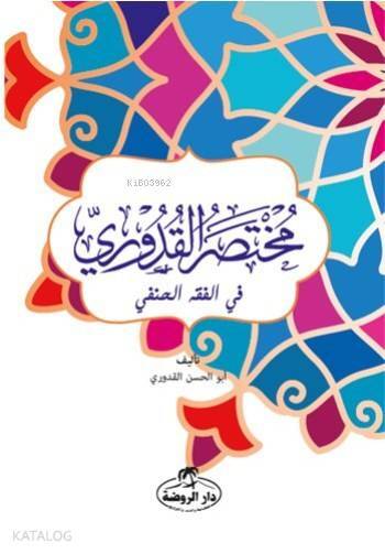Muhtasarul Kuduri (Arapça) - مختصر القدوري
