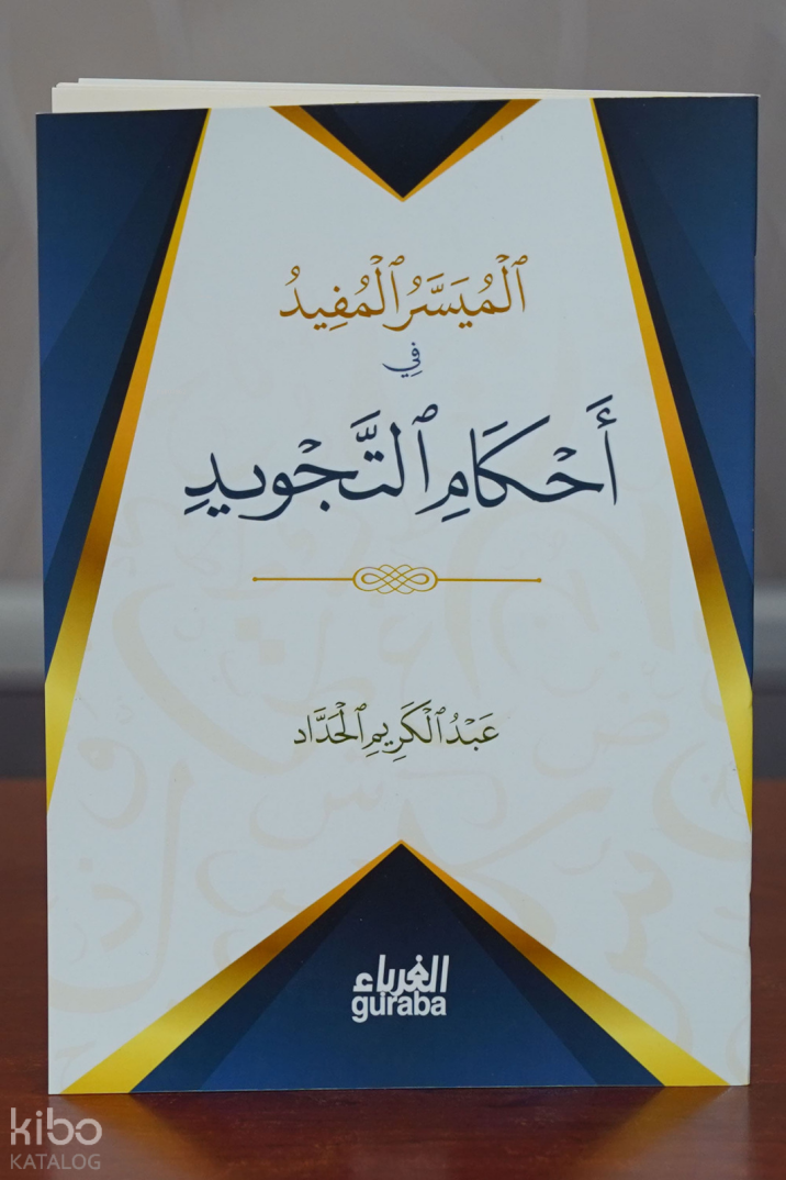 الميسر المفيد في أحكام التجويد - Müyesser Müfid - 1