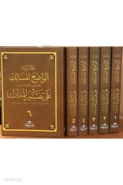 Nesefi Tefsiri Arapça (6 Cilt) - 1