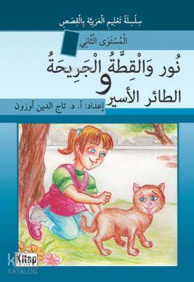 Nûr vel-Kıttatül-Cerîhatü ve et-Tâirül-Esîr - 1