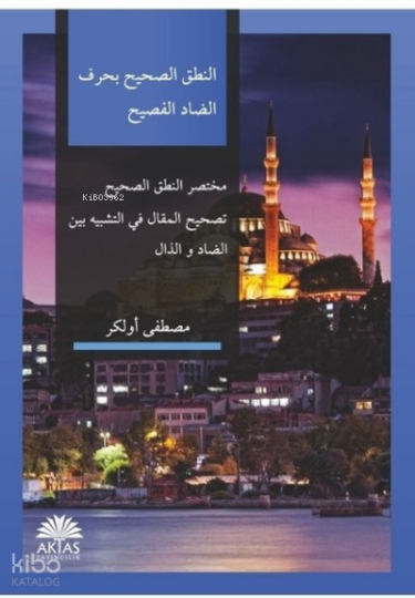 Nutki Sahih (Arapça)