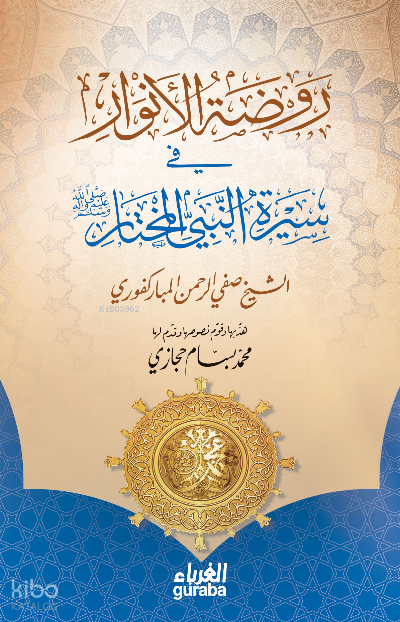 روضة الأنوار - Ravdatul Envar - 1