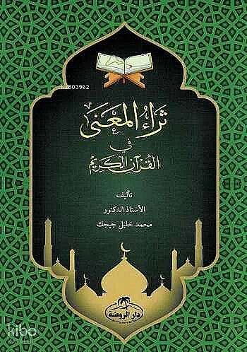 Sera’ul Mana fi’l Kur’an-i Kerim