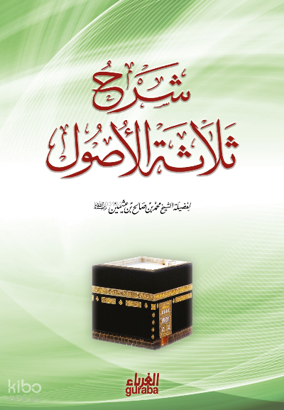 شرح الأصول الثلاثة - Şerh Usulus Selase - 1
