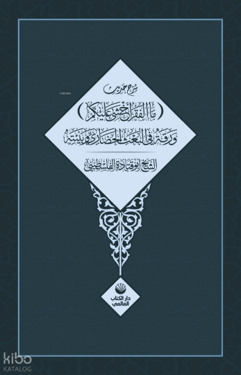 Şerhu Hadisi Mal Fakru Ahşâ Aleykum