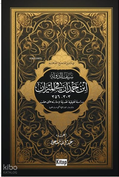 Seyfüddevle İbnu Hamdam Fil - Mizan - 1