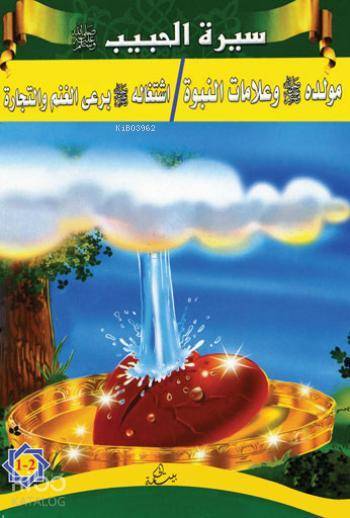 Siretül-Habib 1-2 - 1