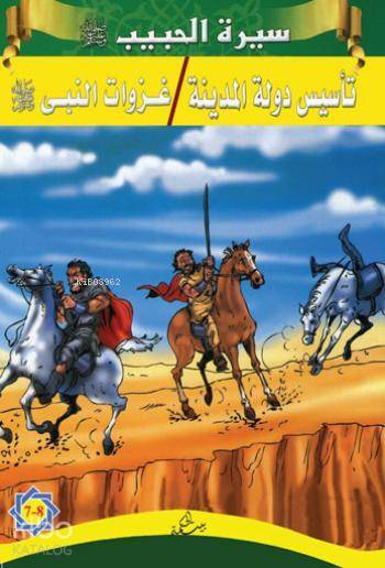 Siretül-Habib 7-8 - 1