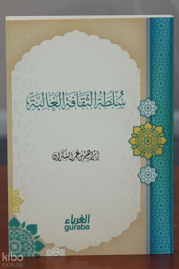 سلطة الثقافة الغالبة - Sultatus Sekafe