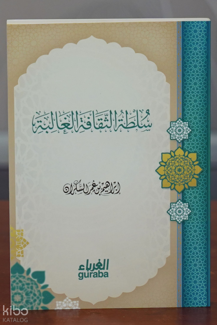 سلطة الثقافة الغالبة - Sultatus Sekafe - 1