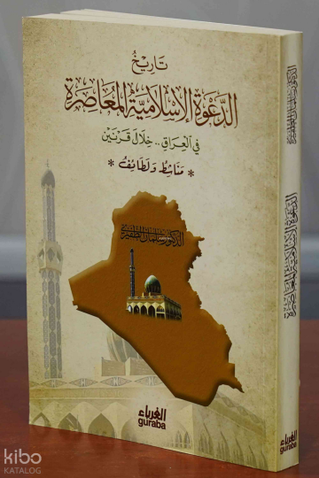 تاريخ الدعوة الإسلامية المعاصرة - Tarihu Dave