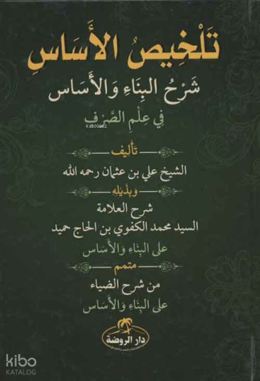 Telhisul Esas (Ciltli) - تلخيص الأساس شرح البناء والأساس في علم الصرف
