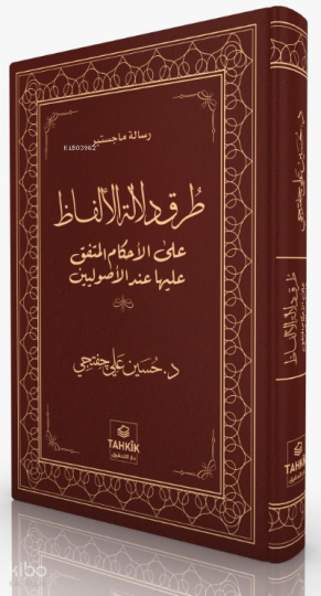 Turuku Delâletil-Elfâz Alel- Ahkâmil-Muttefik Aleyhâ İndel- Usûliyyîn