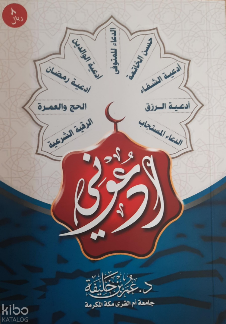 Uduni - ادعوني - 1