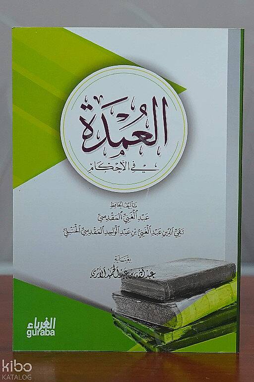 العمدة في الأحكام - Umdetul Ahkam - 1