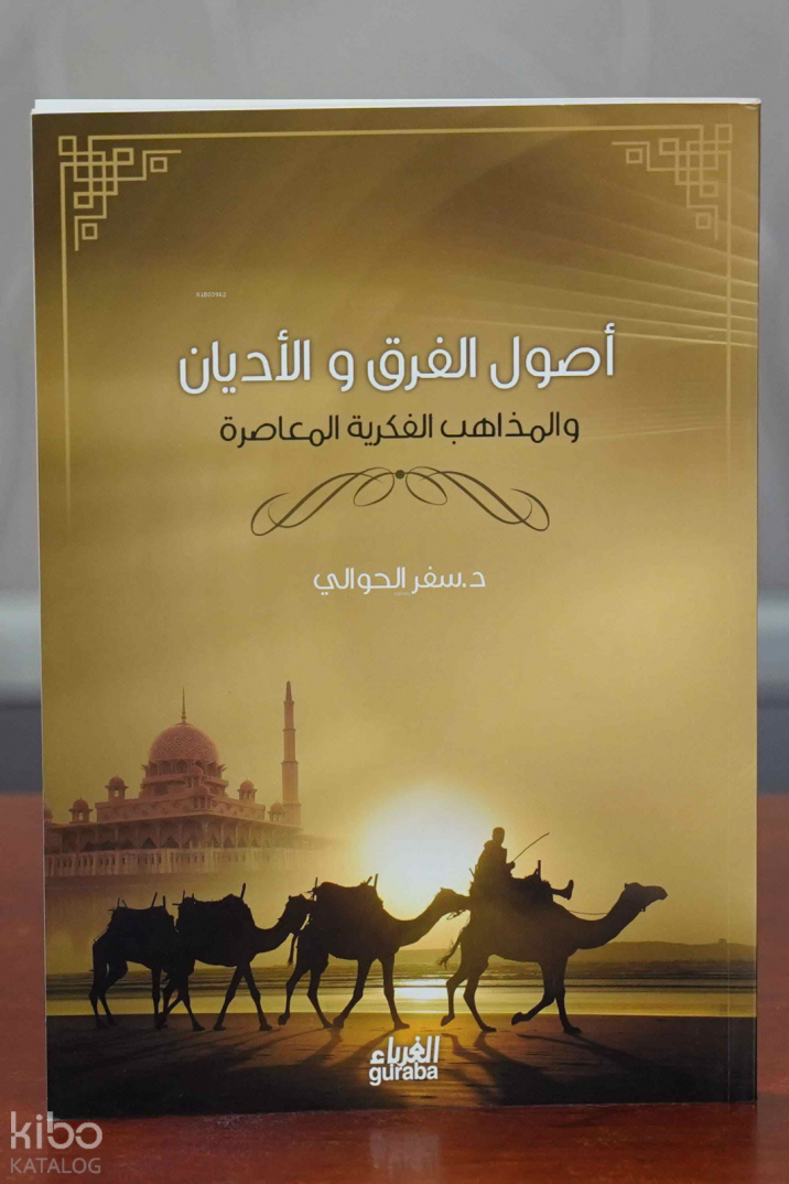 أصول الفرق والأديان - Usul Fırak - 1
