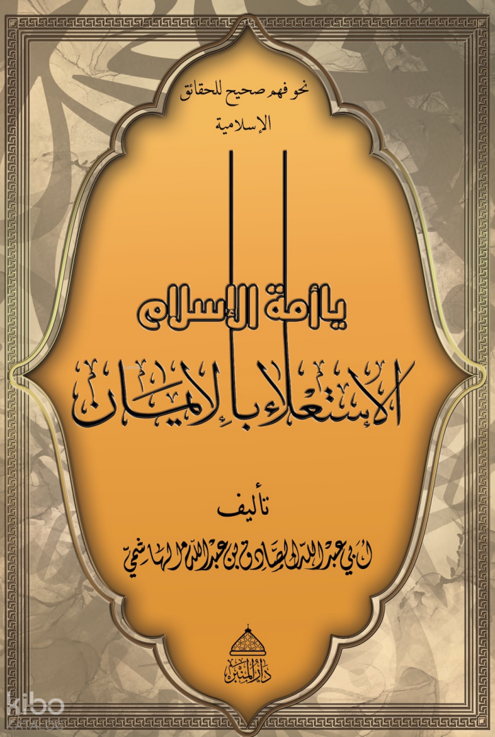 Ya Ümmetel İslam! El - İstilau Bil İman - 1