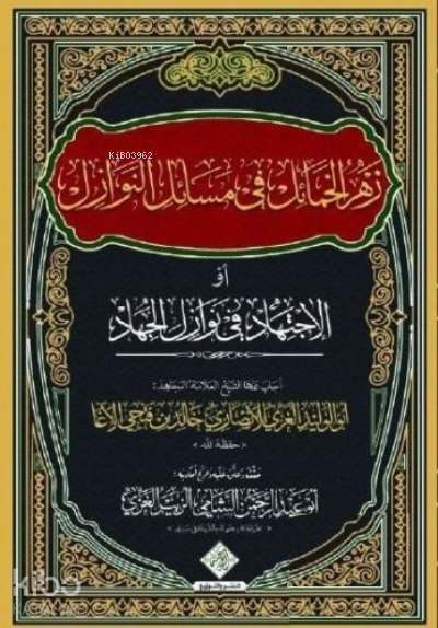 Zehrul Hamail Fi Mesailin Nevazil - 1