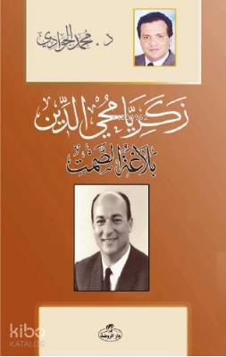 Zekeriya Muhyiddin - Belağatus Samt - زكريا محي الدين بلاغة الصمت