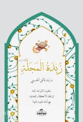 Zübdetül Mecelle - زبدة المجلة